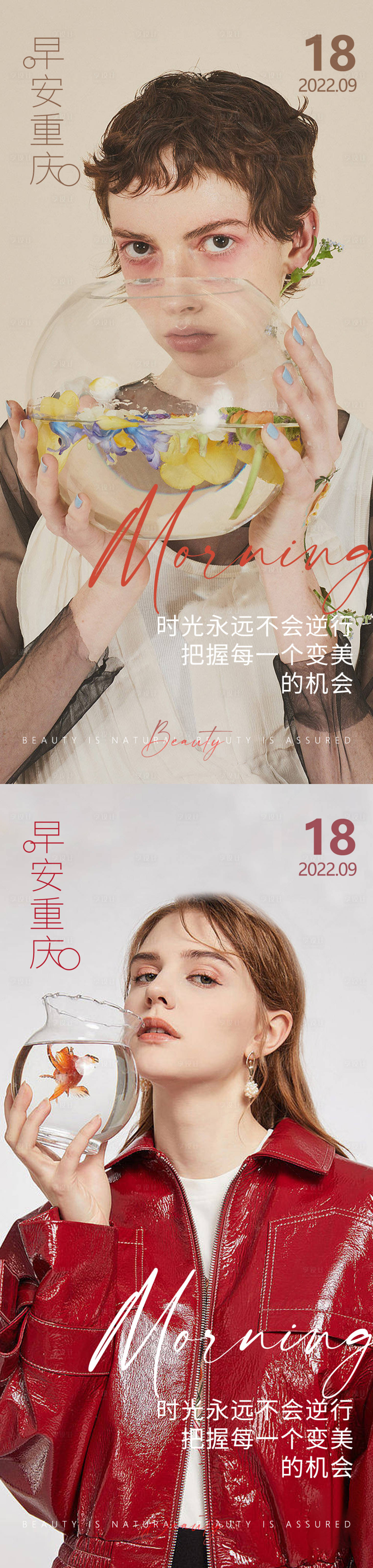 源文件下載【享設計】搜索編號：40240012391886132【醫美早安高級問候系列海報】