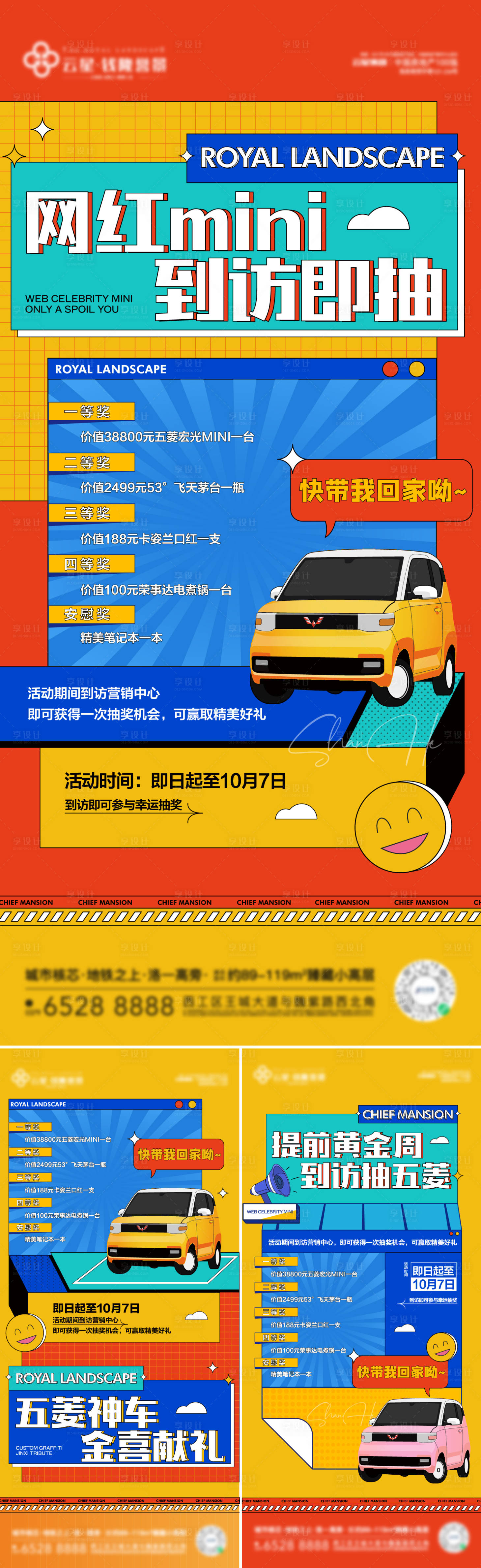 源文件下载【国庆节买房送车抽奖系列活动单图】编号：70850012332224204