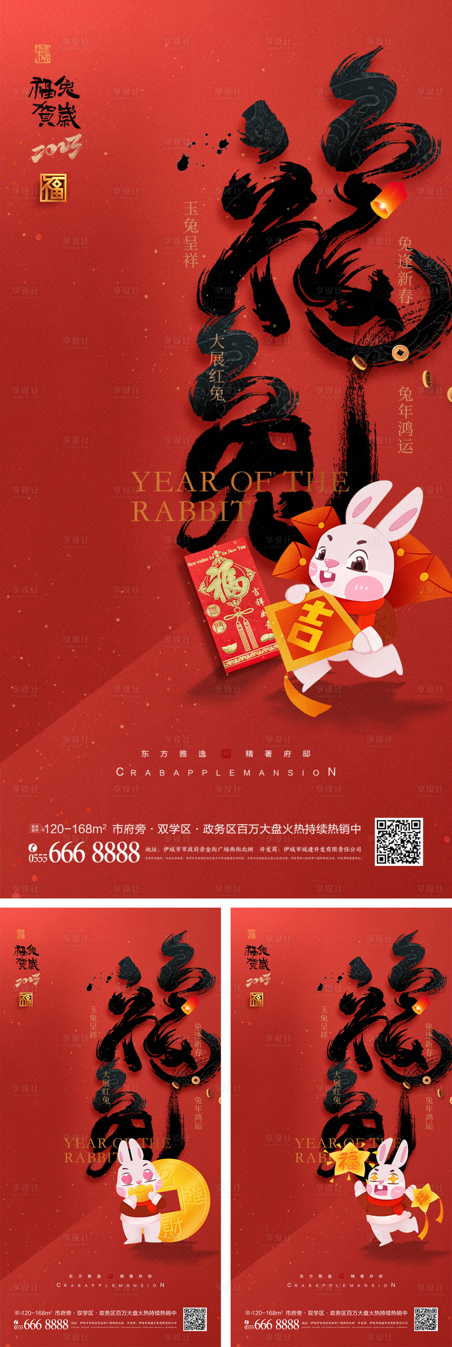 源文件下载【兔年福兔新年春节系列海报】编号：32460012017823960