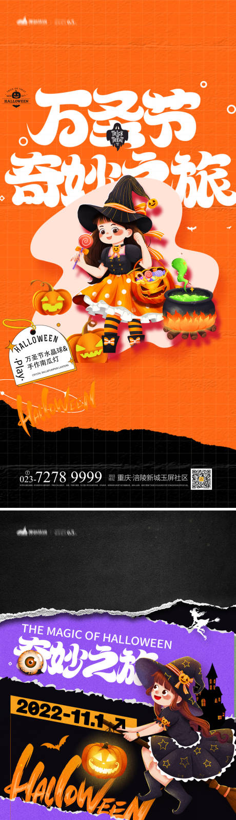 源文件下载【万圣节系列海报】编号：50300012414171849