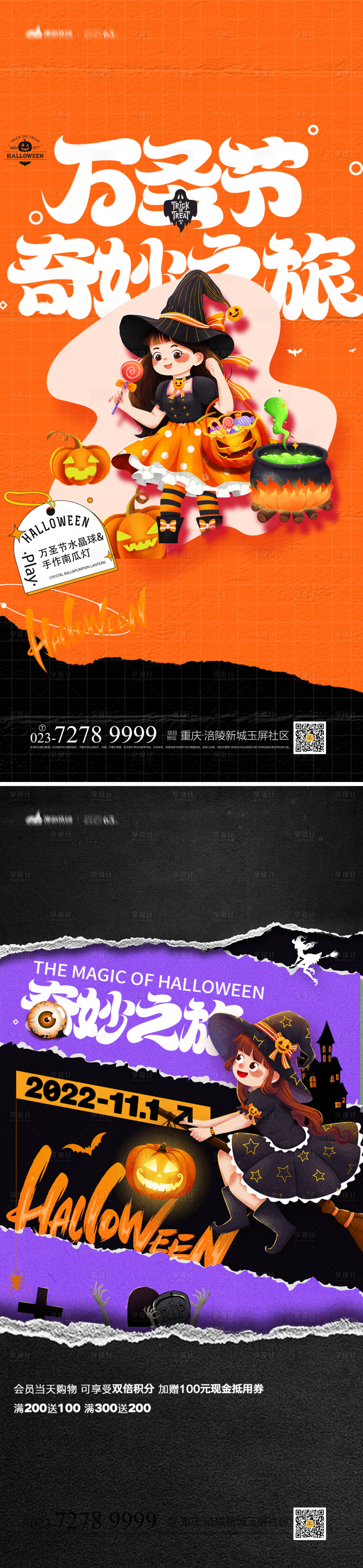 源文件下載【享設計】搜索編號：50300012414171849【萬圣節系列海報】