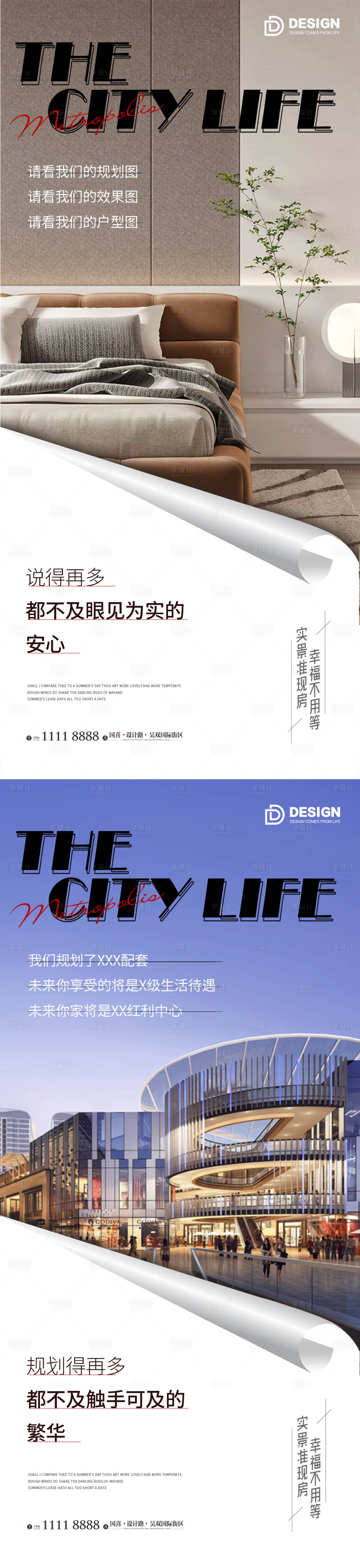 源文件下载【享设计】搜索编号：62980012386009194【地产价值系列海报】