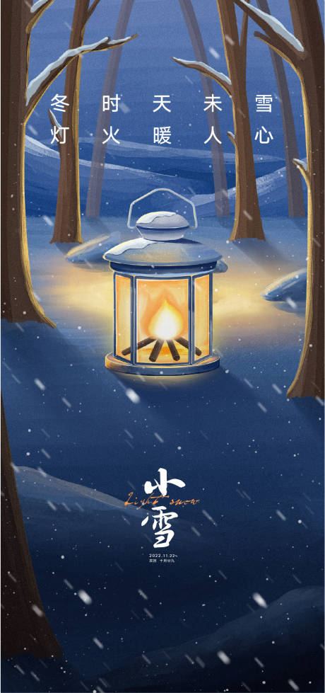 源文件下载【享设计】搜索编号：67770012215697599【小雪海报】