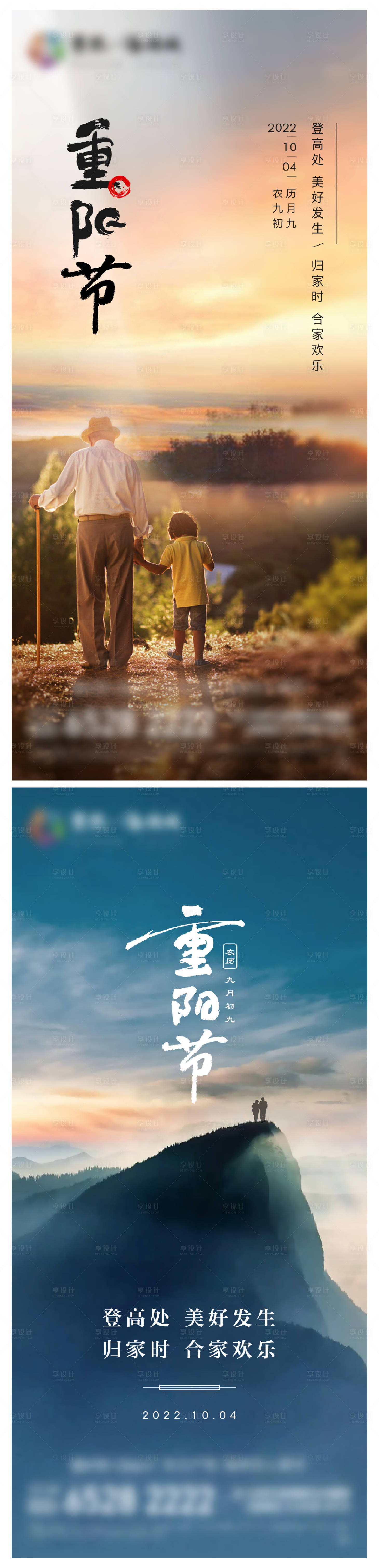 源文件下载【享设计】搜索编号：32290012281463720【地产重阳节系列海报】