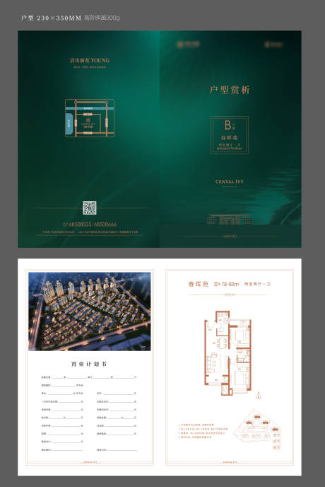 源文件下载【户型折页 】编号：77350011997915243