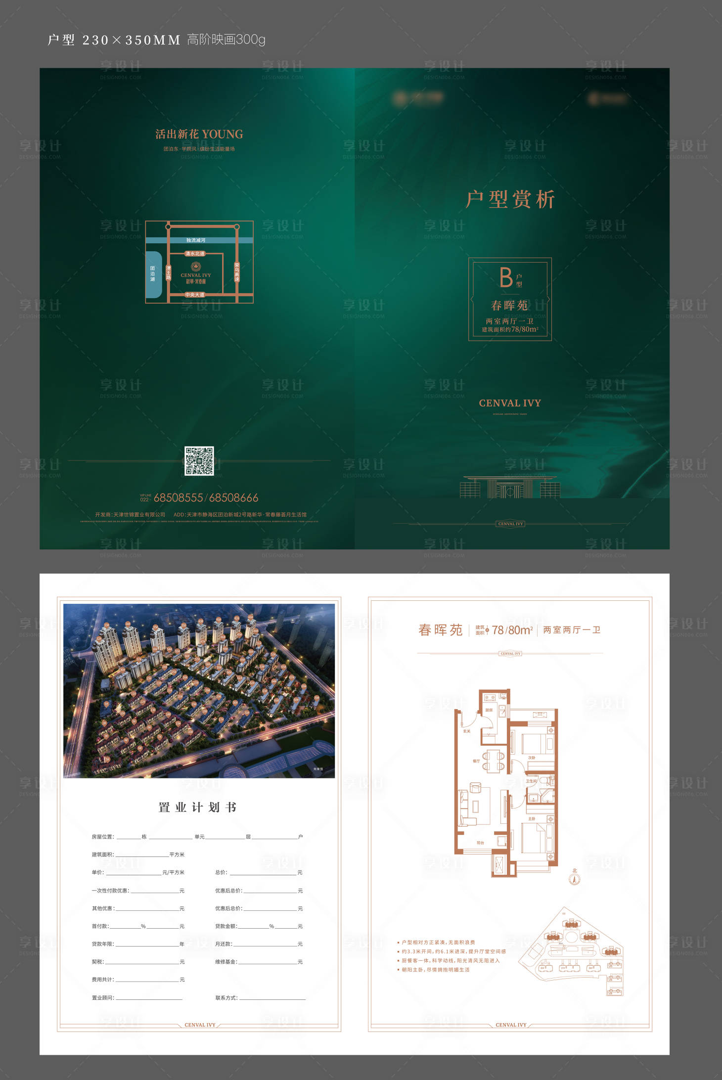 源文件下載【戶型折頁(yè) 】編號(hào)：77350011997915243