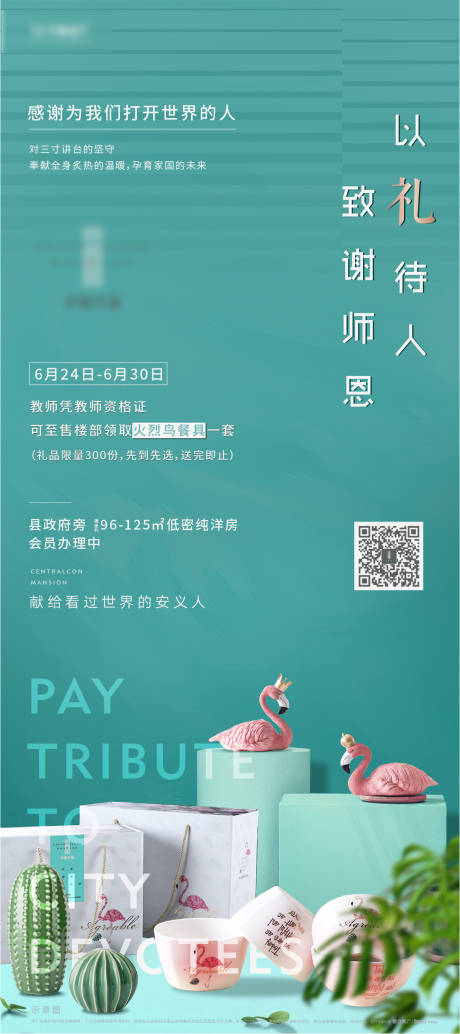 源文件下载【教师节单图】编号：73130012315378167