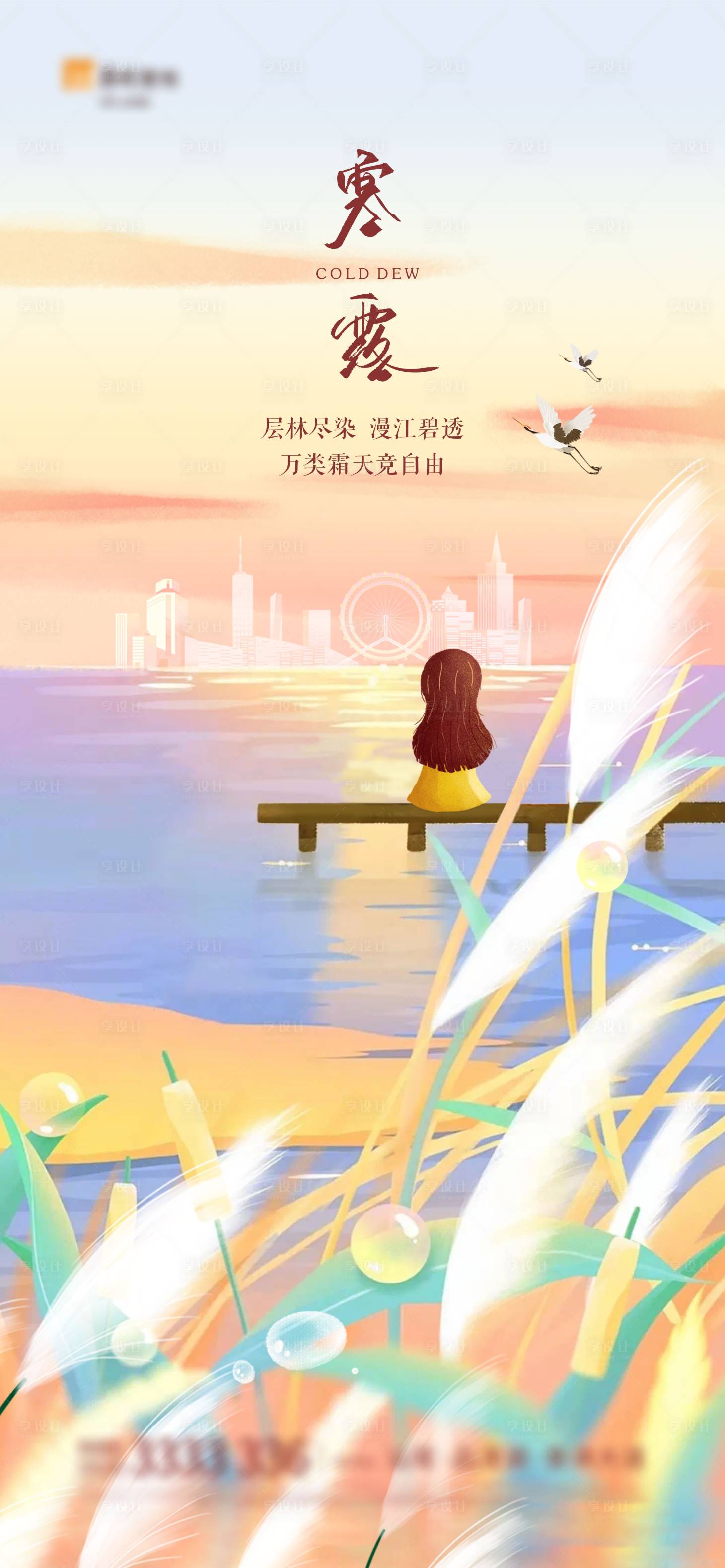 源文件下載【寒露海報】編號：17260012446574886