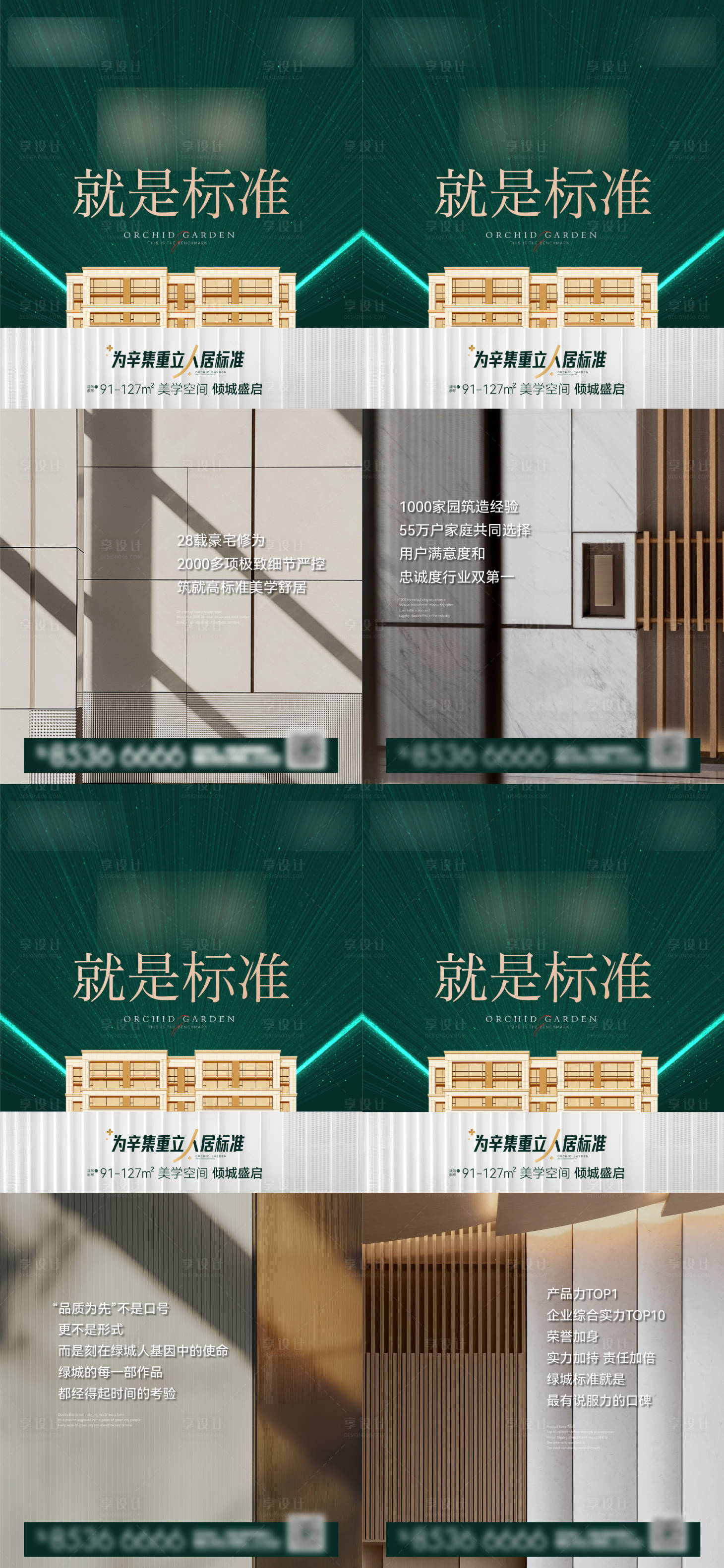 源文件下載【享設計】搜索編號：74210012034579465【地產品質系列海報】