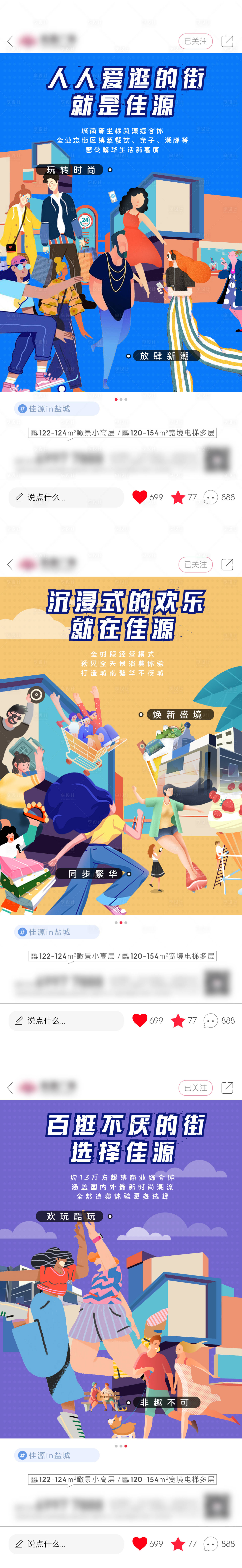 源文件下载【享设计】搜索编号：20870012186752840【地产综合商业系列刷屏海报】