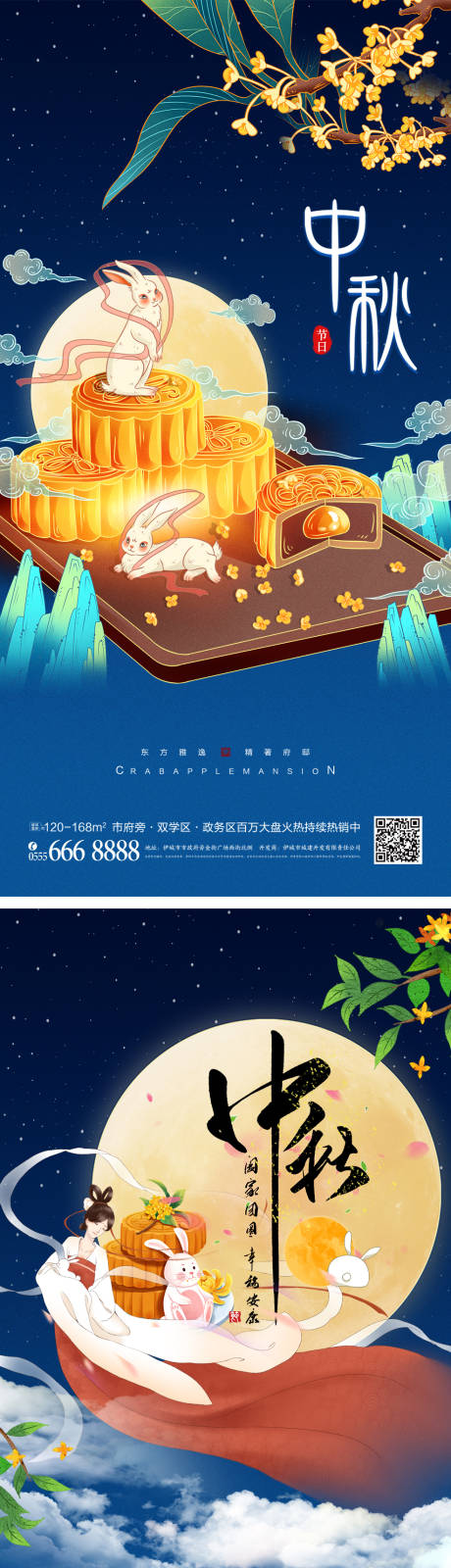 源文件下载【国潮风中秋节海报】编号：19390012009578517