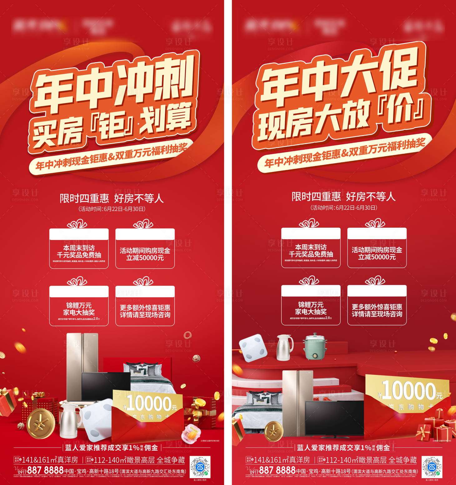 源文件下載【享設計】搜索編號：87190012348575649【年中沖刺系列海報】