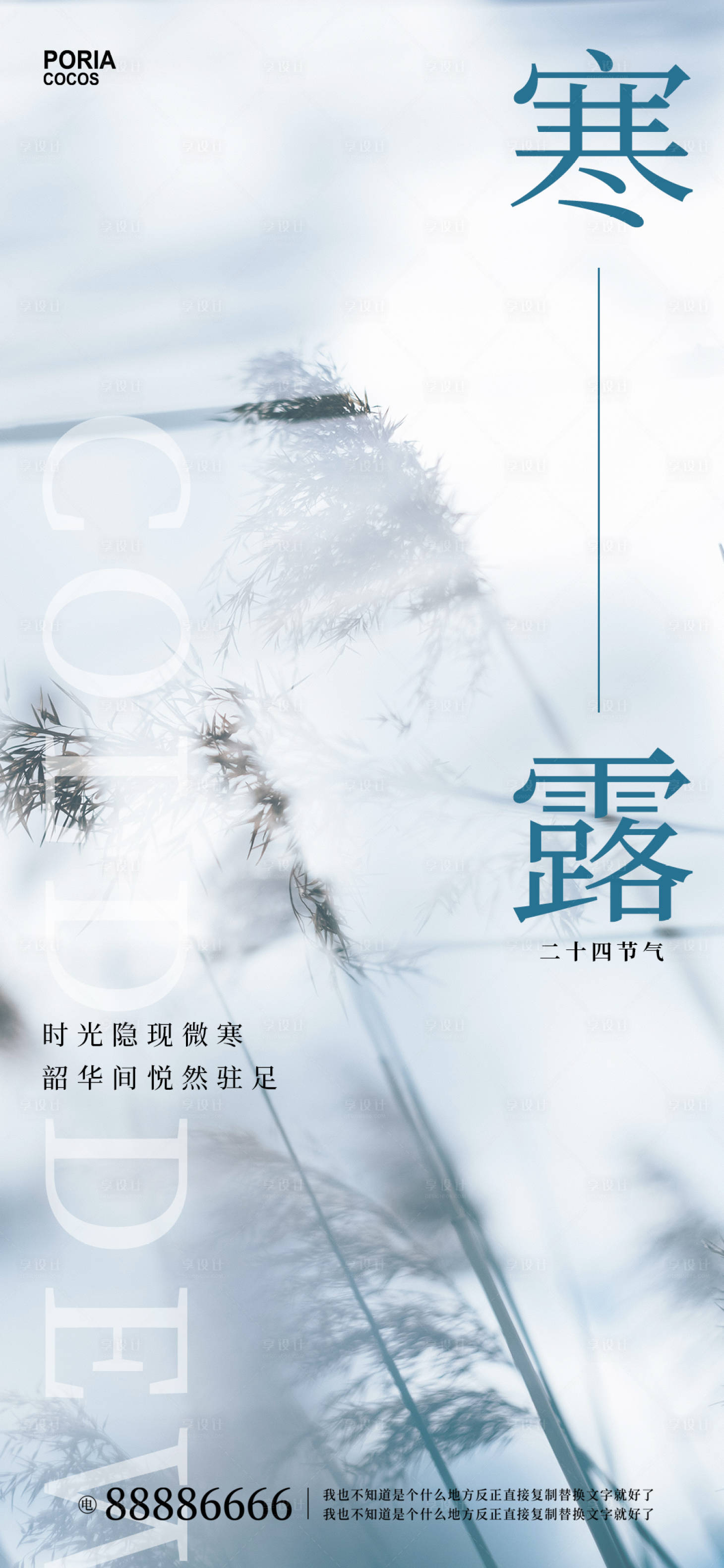 源文件下載【享設計】搜索編號：99220012486934691【寒露海報】