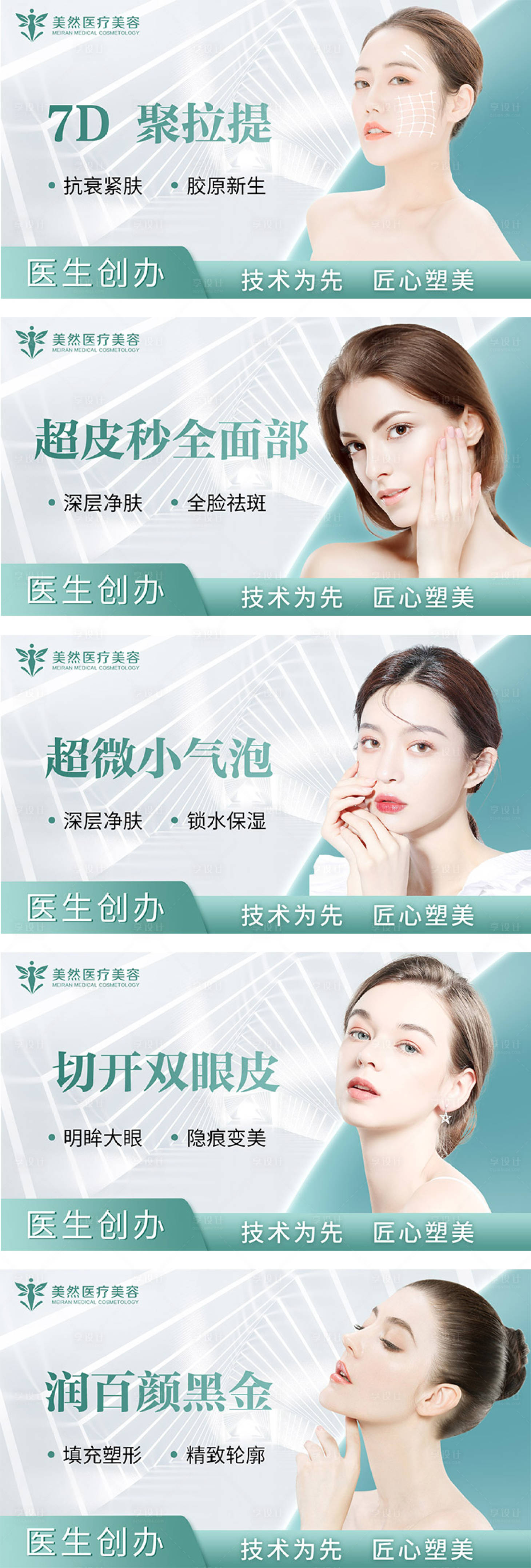 源文件下载【享设计】搜索编号：68770011989378217【医美项目系列】