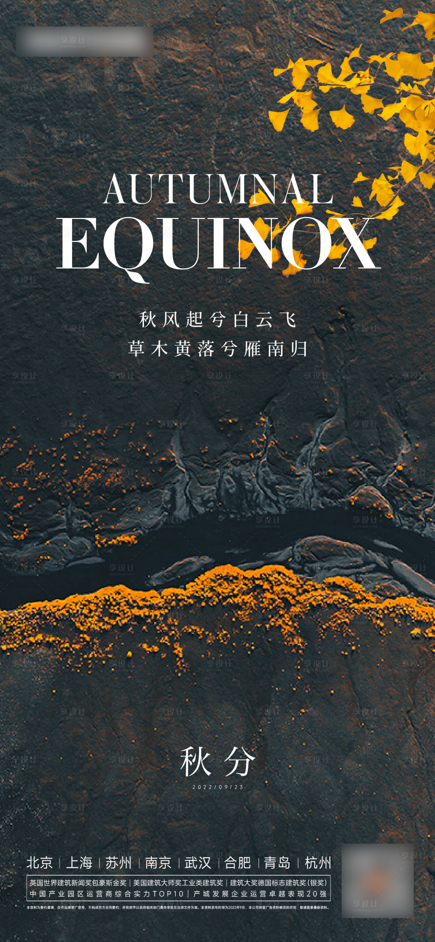 源文件下载【享设计】搜索编号：13180012233119594【秋分节气海报】