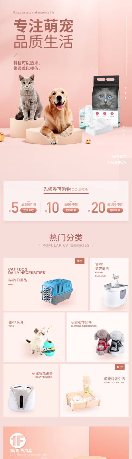 源文件下载【宠物用品专题页+pc1920尺寸】编号：20220917103735409