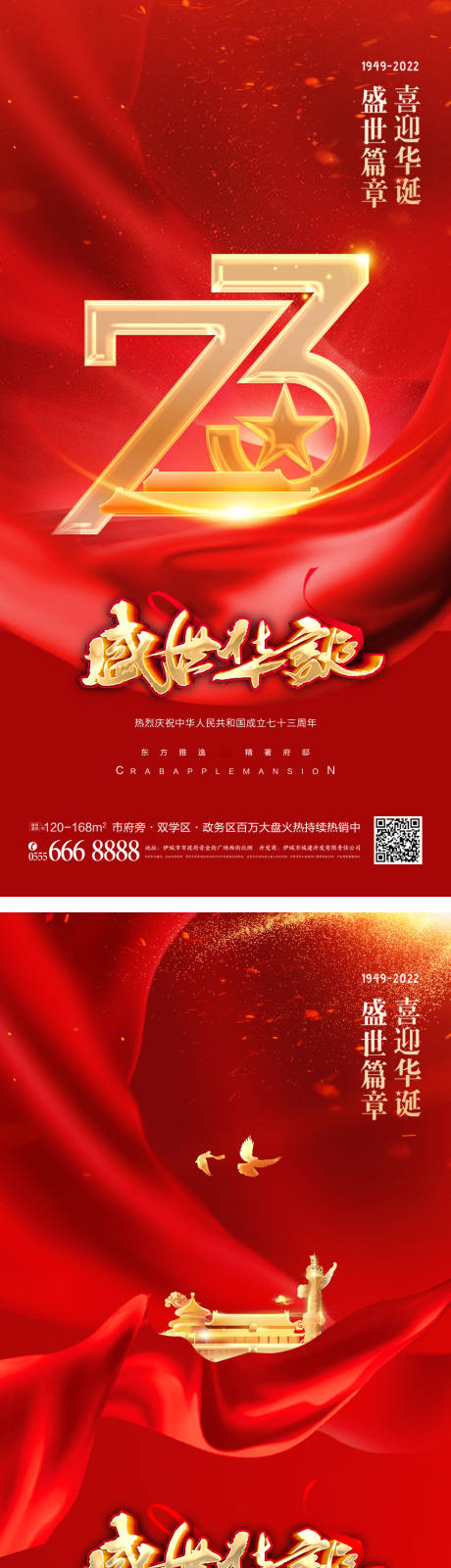 源文件下载【国庆节海报】编号：30480012063705897