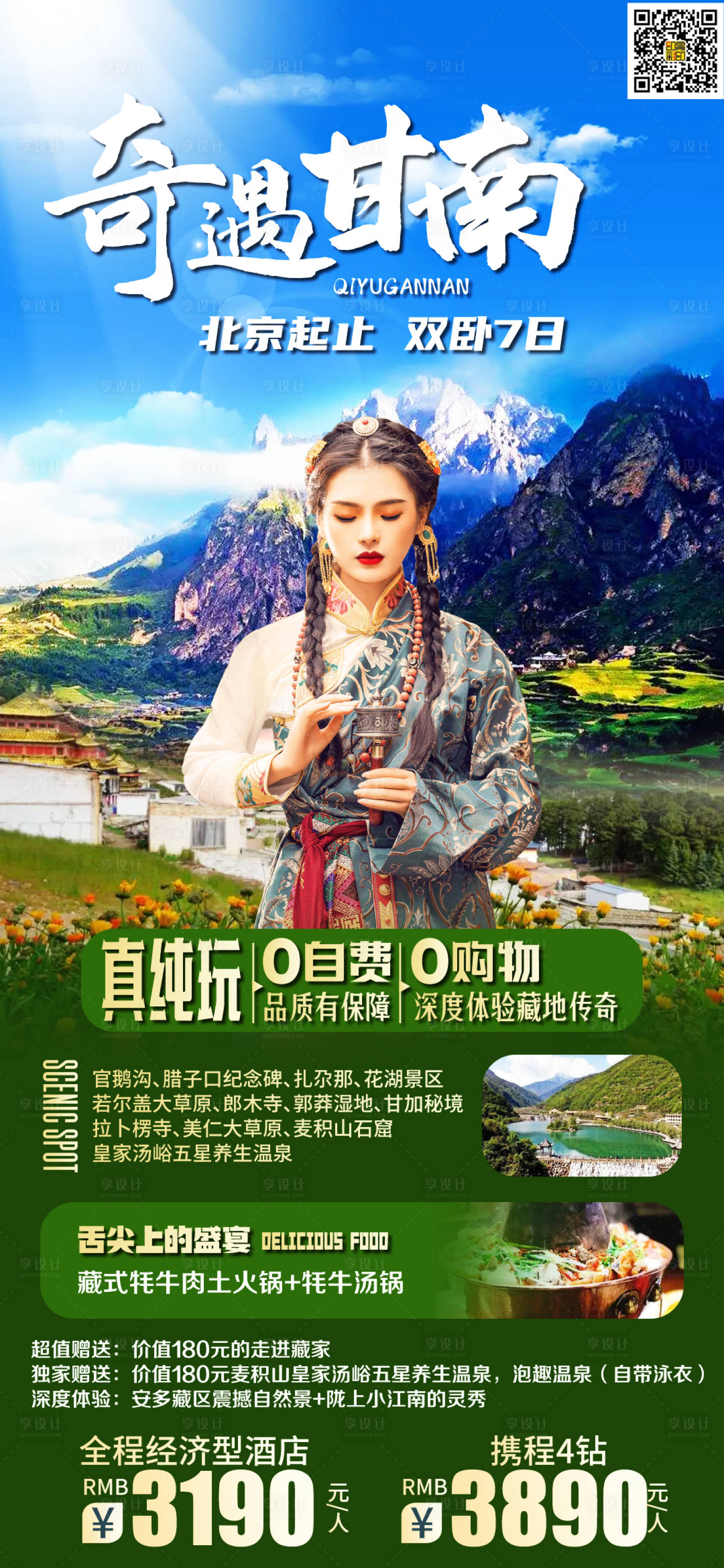 源文件下載【奇遇甘南】編號：19880012101171842