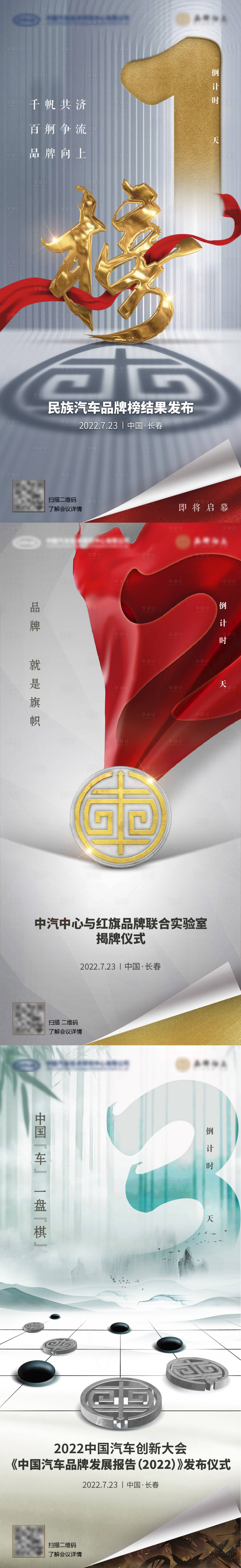 源文件下載【享設計】搜索編號：56170012081525771【倒計時海報】
