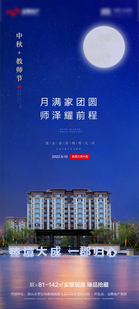 源文件下载【地产八月十五微单 】编号：20220920174225180