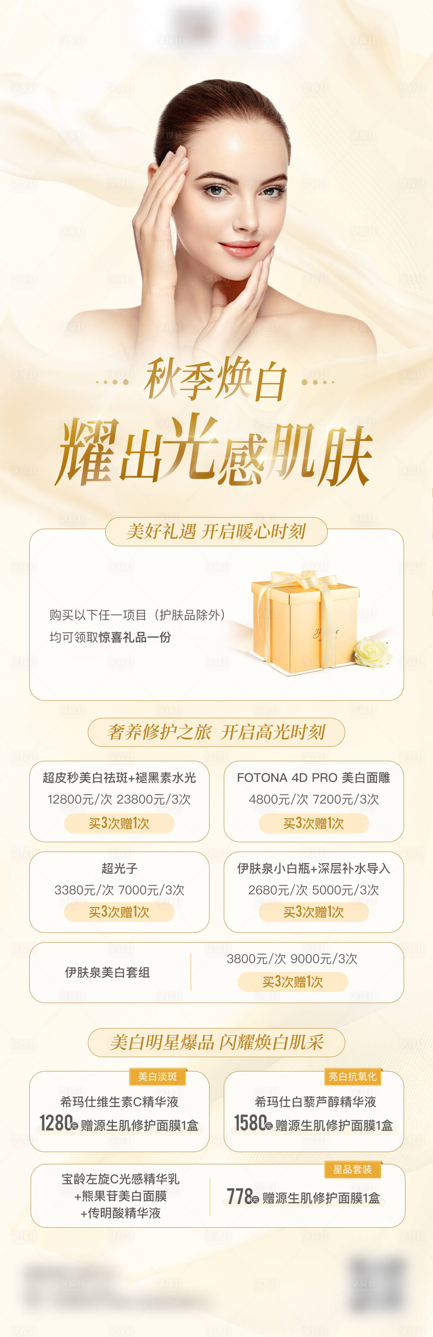 源文件下載【享設計】搜索編號：70360012401177475【醫美活動海報長圖海報】
