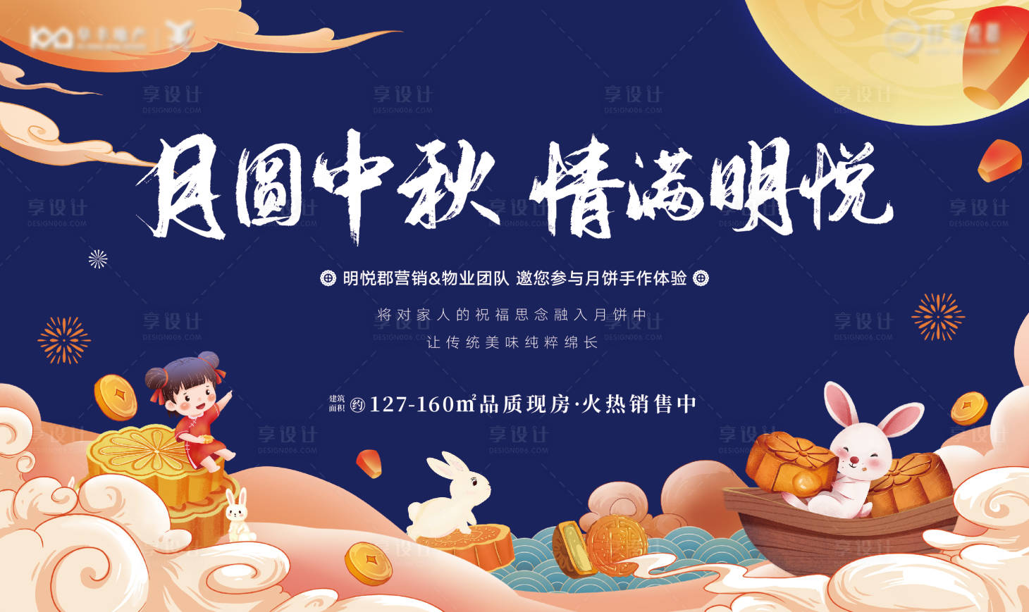 源文件下載【地產中秋月餅DIY活動主畫面】編號：55540012101993035