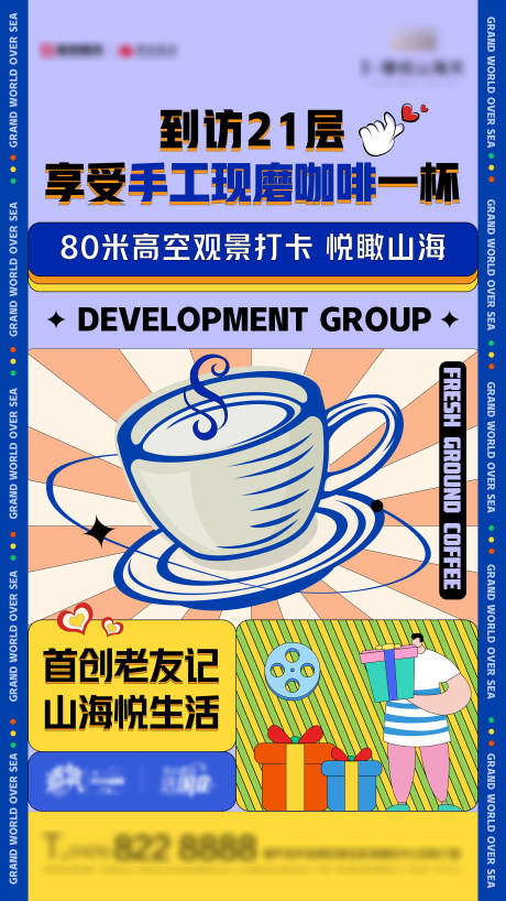 源文件下载【孟菲斯到访喝咖啡观景海报】编号：29620012081422209
