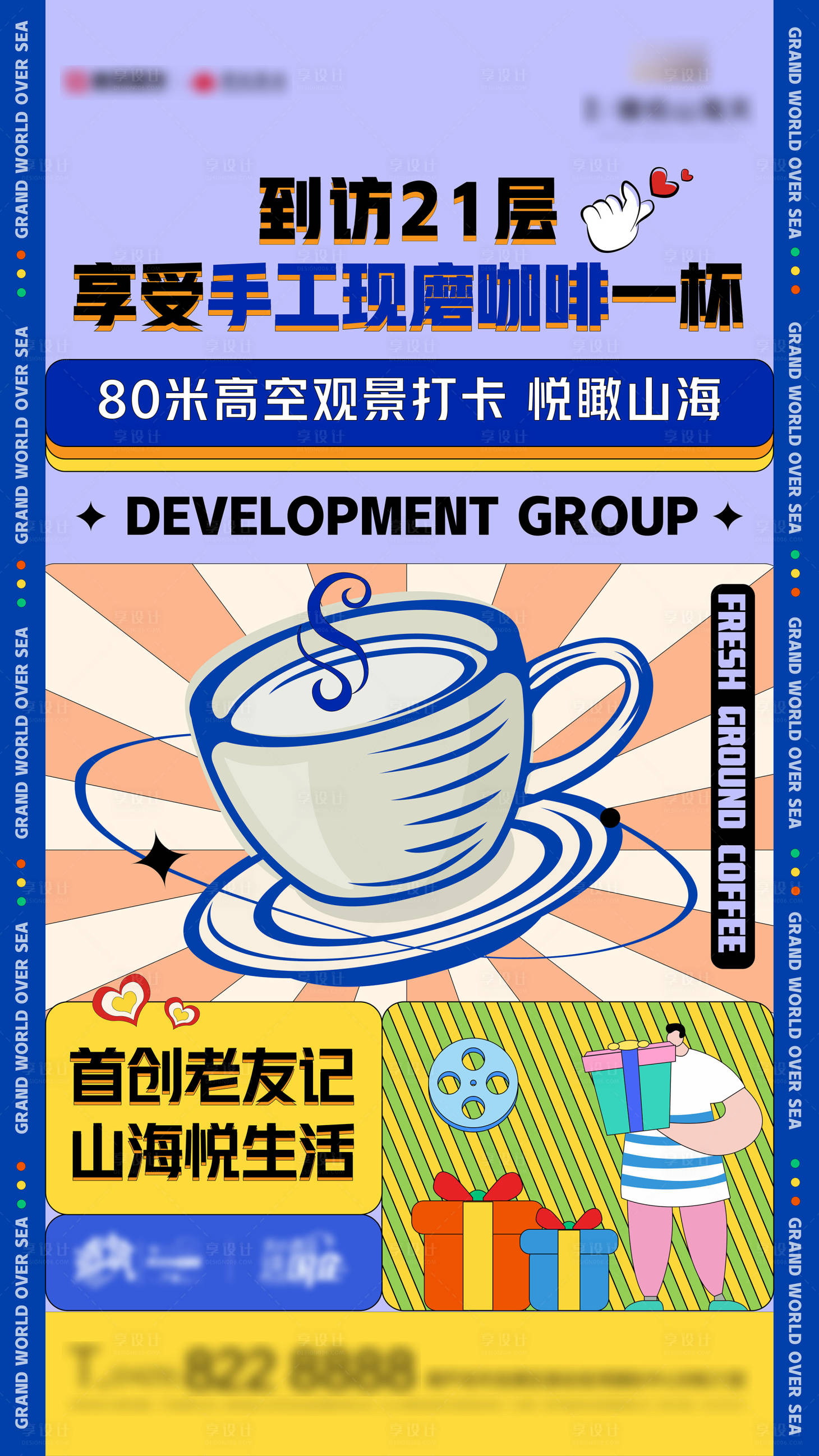 源文件下載【享設計】搜索編號：29620012081422209【孟菲斯到訪喝咖啡觀景海報】