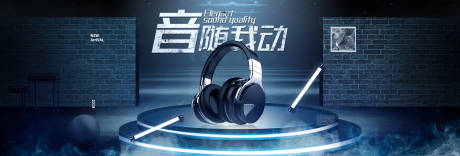 源文件下载【电商耳机产品banner】编号：56750012334436228
