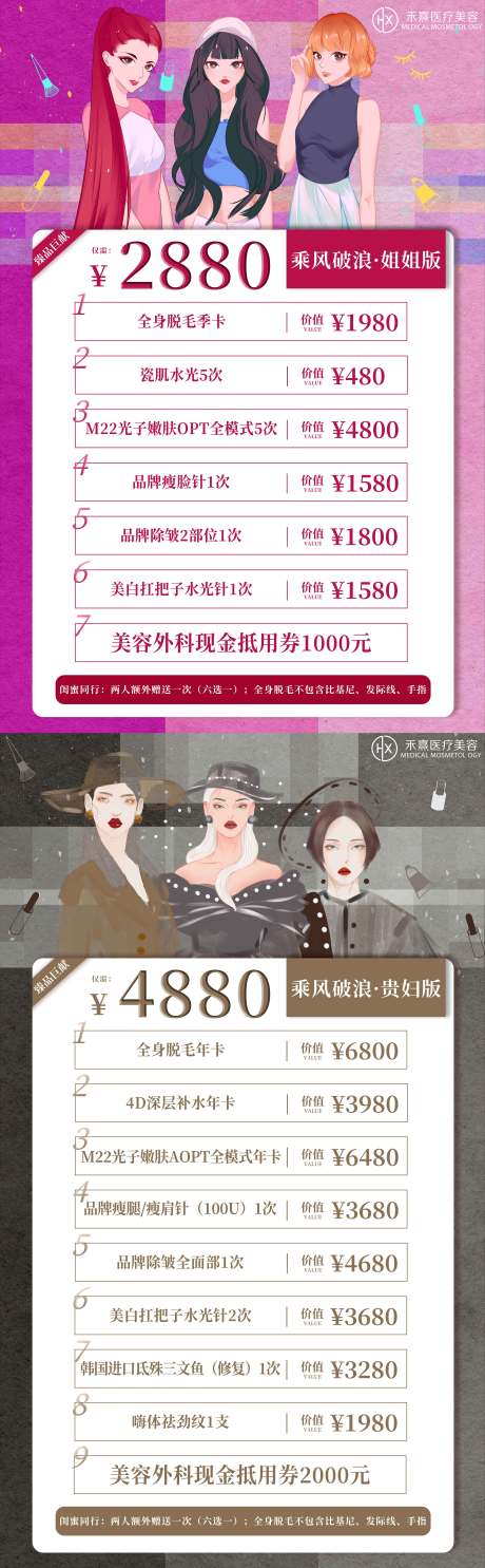 源文件下載【享設計】搜索編號：49290011988189716【醫美項目插畫系列海報】