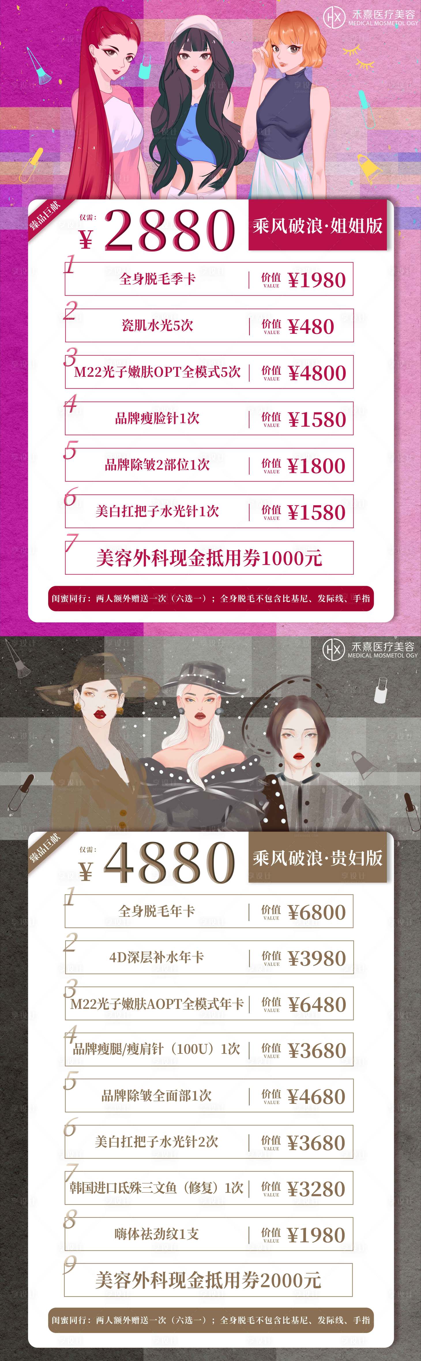 源文件下載【享設(shè)計】搜索編號：49290011988189716【醫(yī)美項(xiàng)目插畫系列海報】