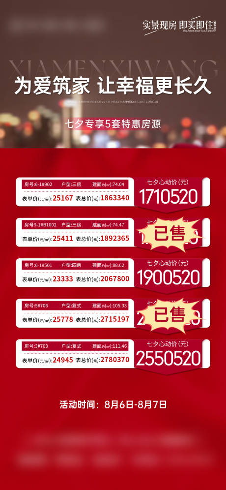 源文件下载【七夕特惠房海报】编号：58060012172291152