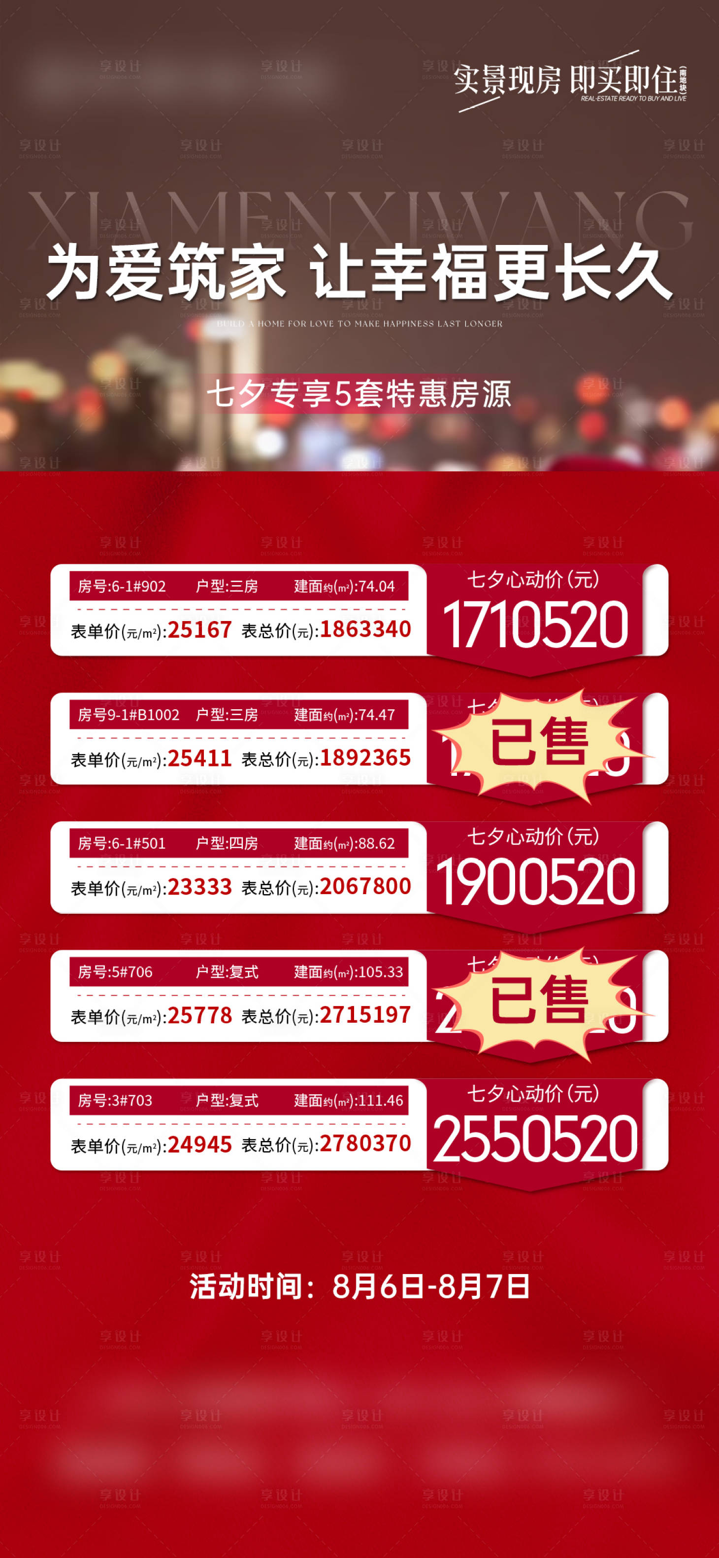 源文件下载【七夕特惠房海报】编号：58060012172291152