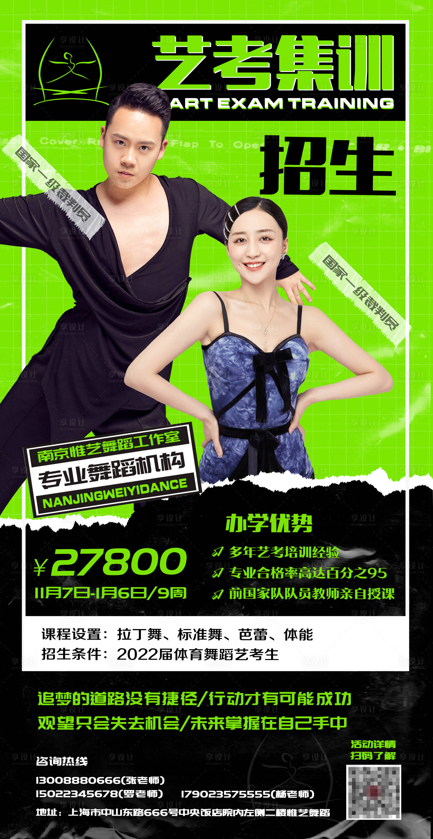 源文件下载【享设计】搜索编号：12540012391375134【艺考集训招生海报】