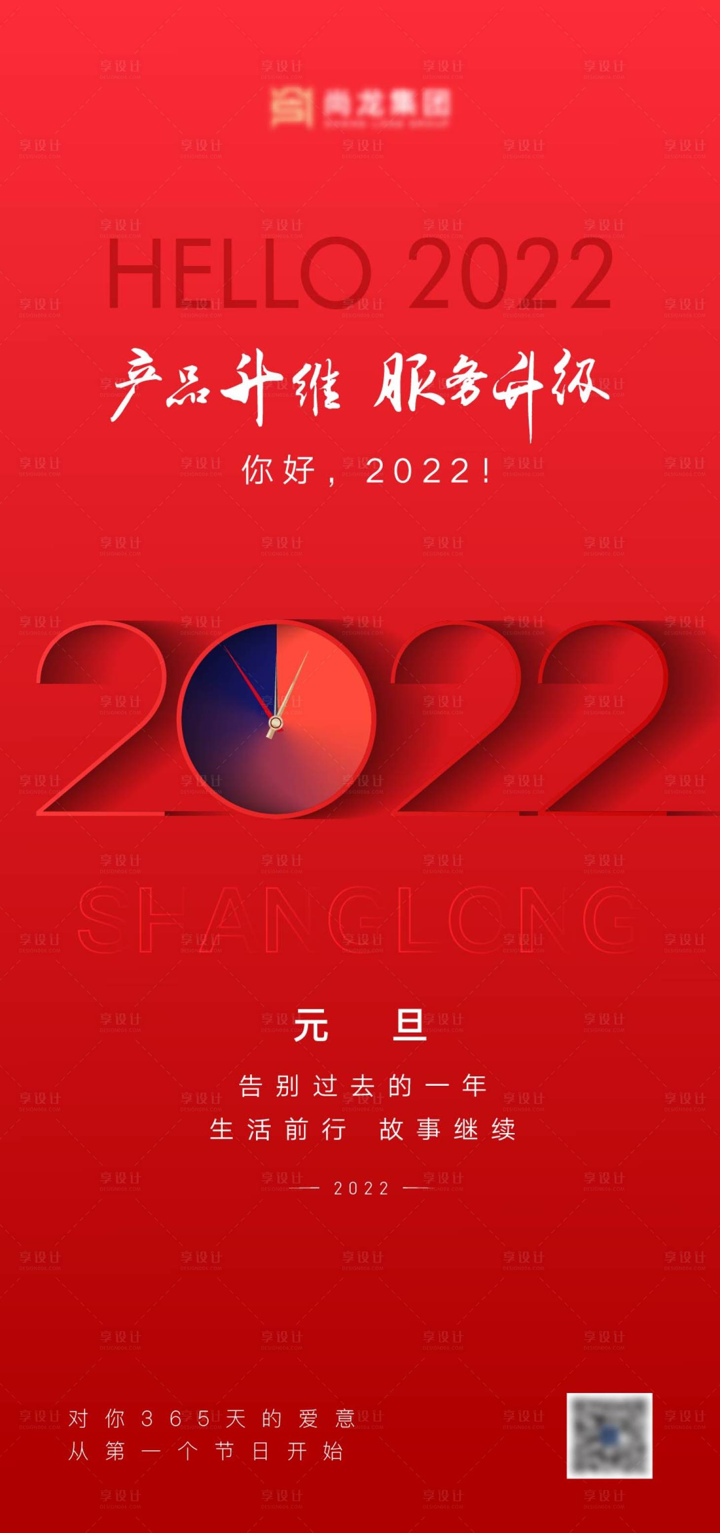 源文件下載【享設(shè)計】搜索編號：81650012328081215【元旦節(jié)日海報】