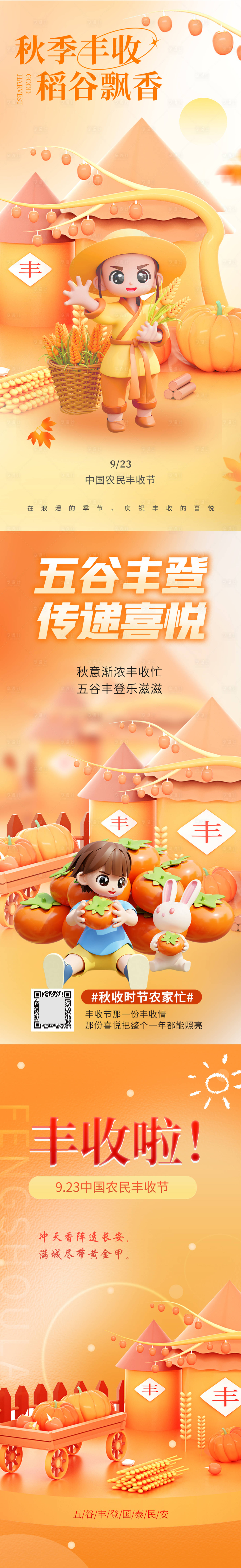源文件下載【享設計】搜索編號：17210012386736044【秋分海報】