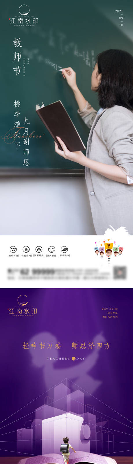 源文件下载【教师节 紫色】编号：14840012015563932
