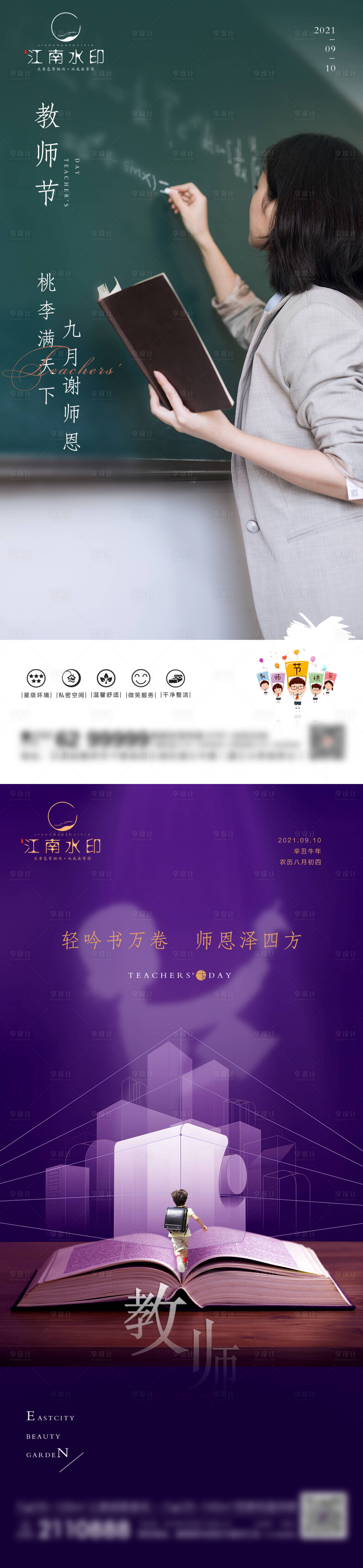 源文件下載【享設計】搜索編號：14840012015563932【教師節 紫色】