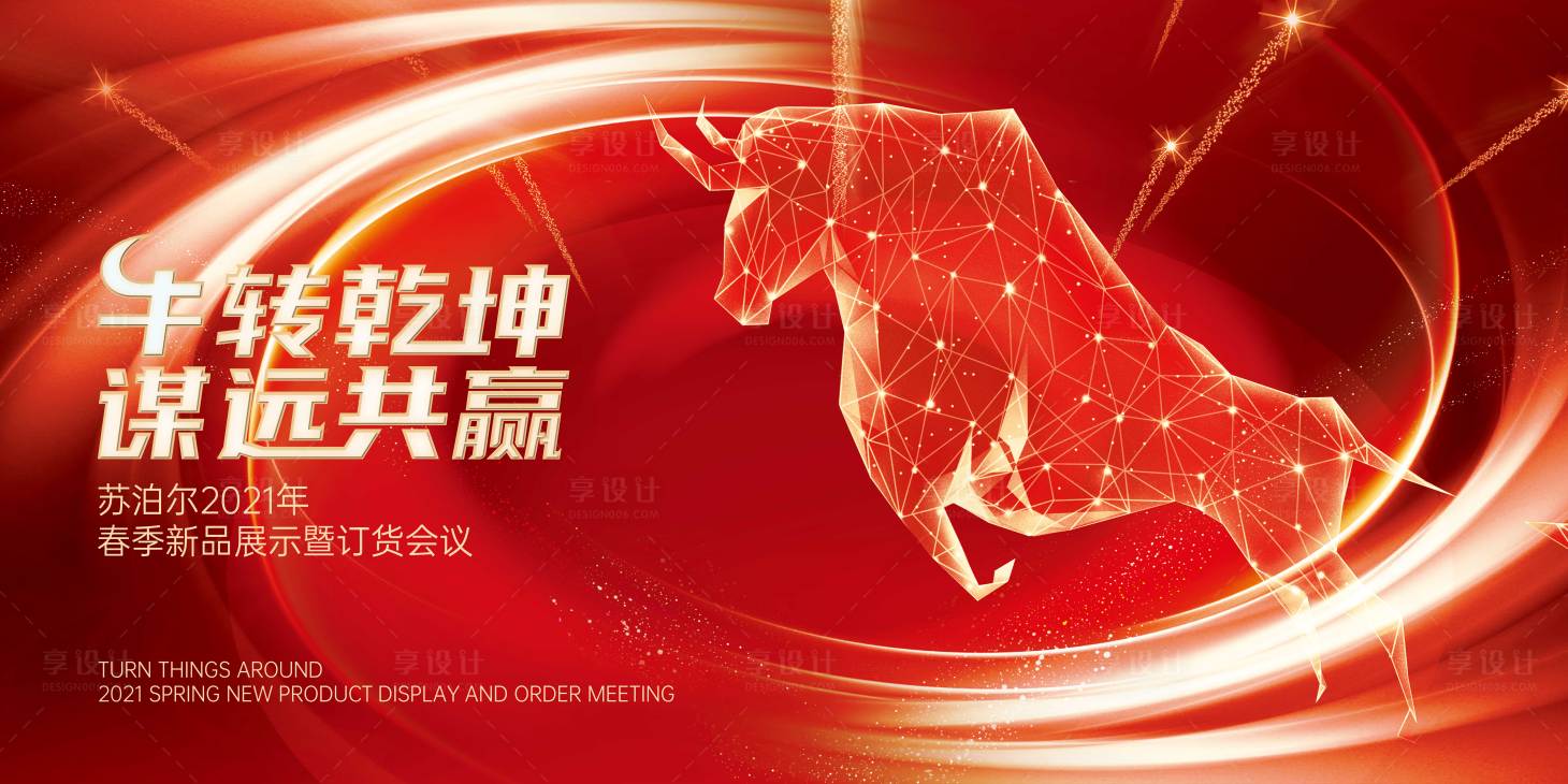 源文件下载【享设计】搜索编号：73920011990812212【新春牛年主视觉KV苏泊尔2021年 】