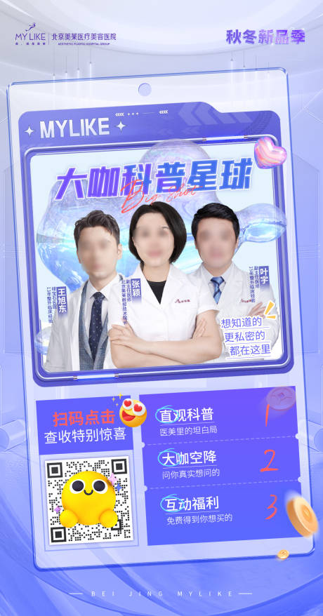 源文件下載【享設計】搜索編號：16400012402166052【醫生活動繽紛海報】
