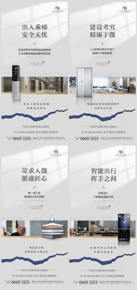 源文件下载【地产高级灰配套价值点】编号：23440012010555935