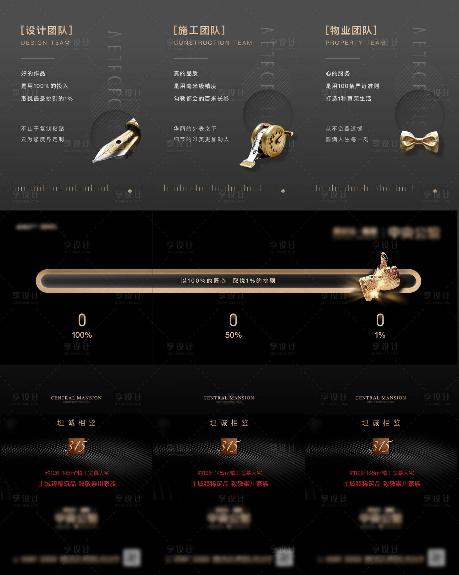 源文件下载【享设计】搜索编号：62930012237594089【地产高端精工三宫格海报】
