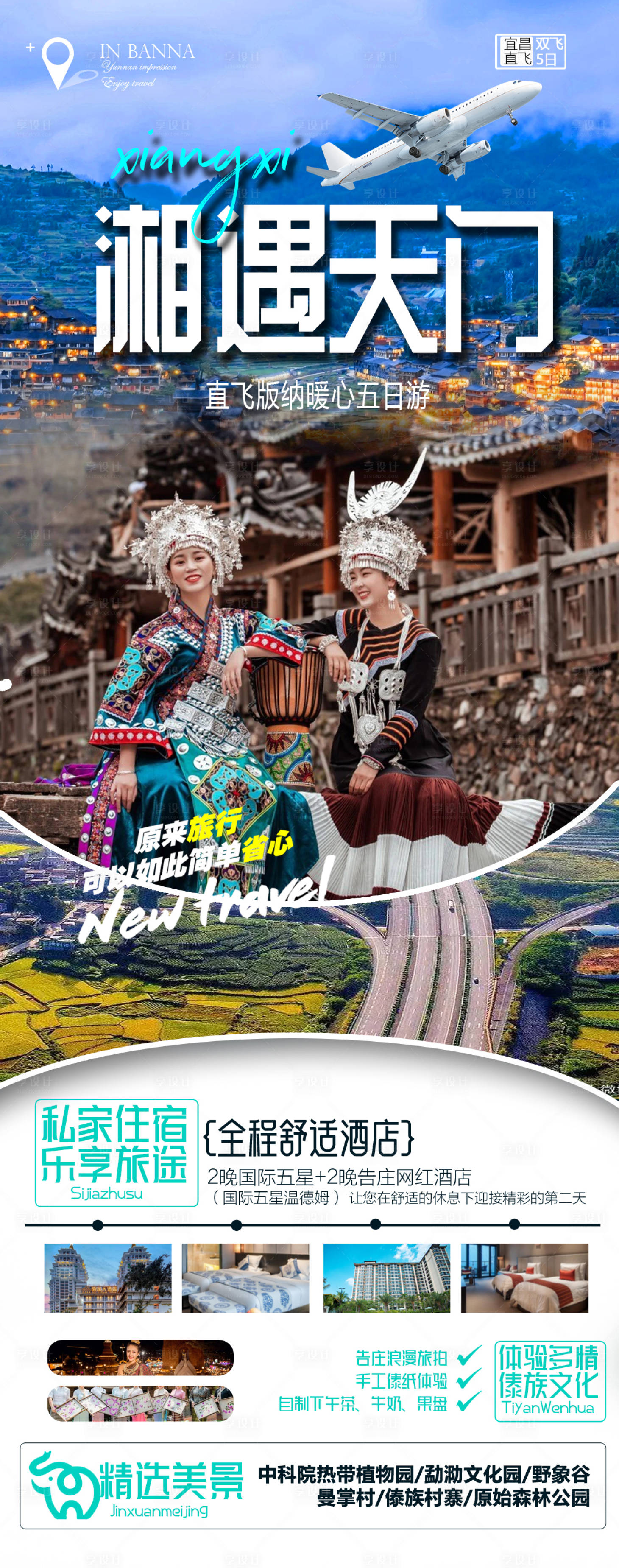 源文件下载【张家界旅游海报】编号：80490012503178593