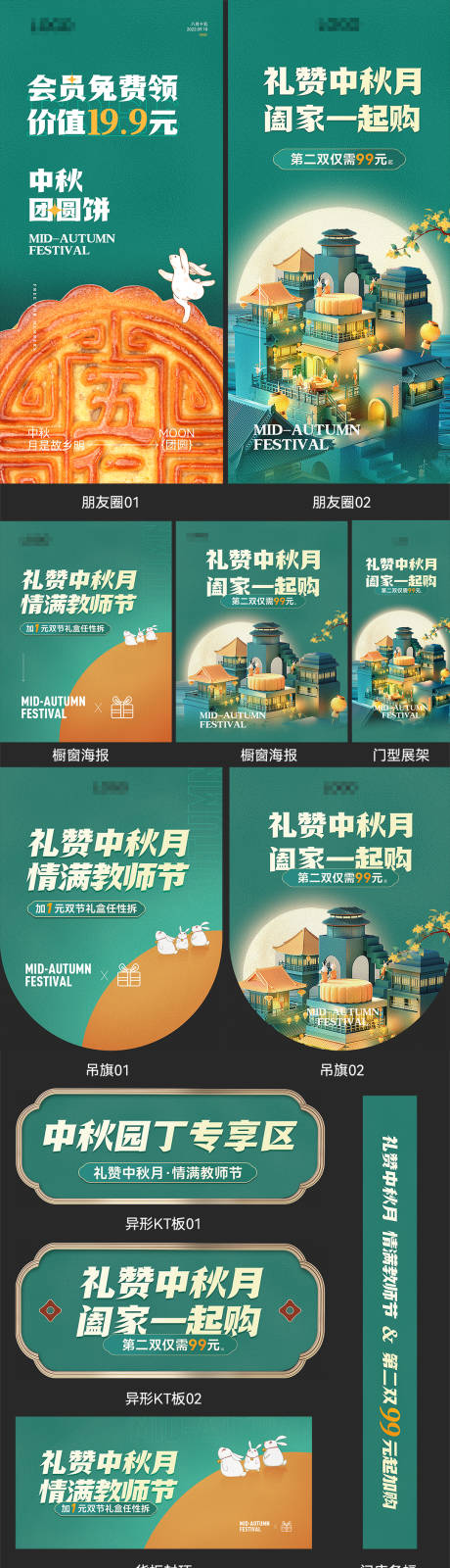 源文件下载【中秋节线下门店活动物料】编号：65210011972293682