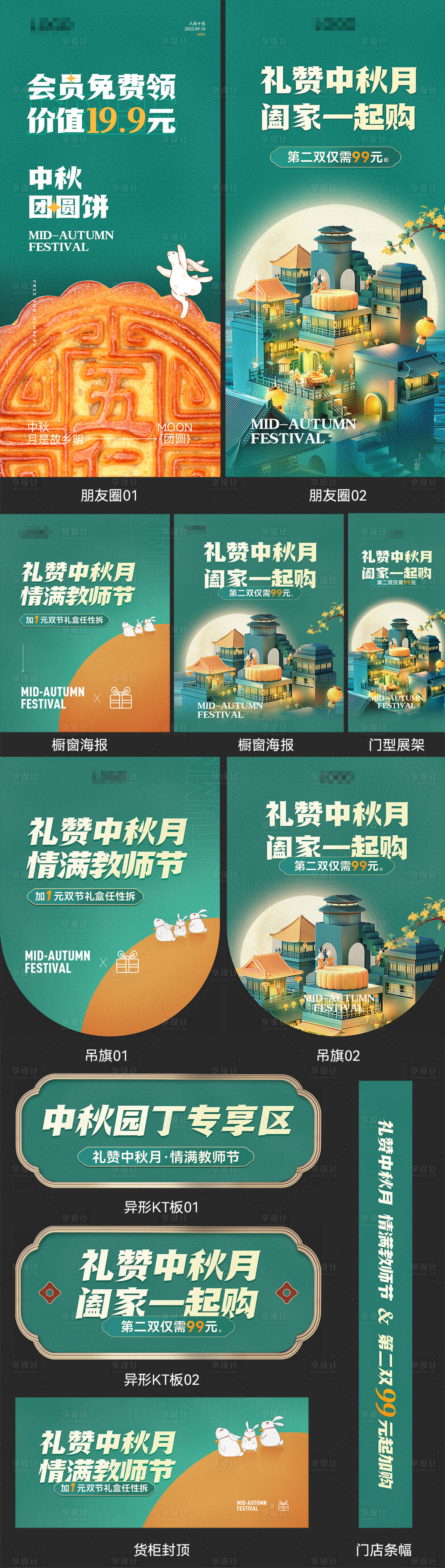 源文件下載【享設(shè)計】搜索編號：65210011972293682【中秋節(jié)線下門店活動物料】