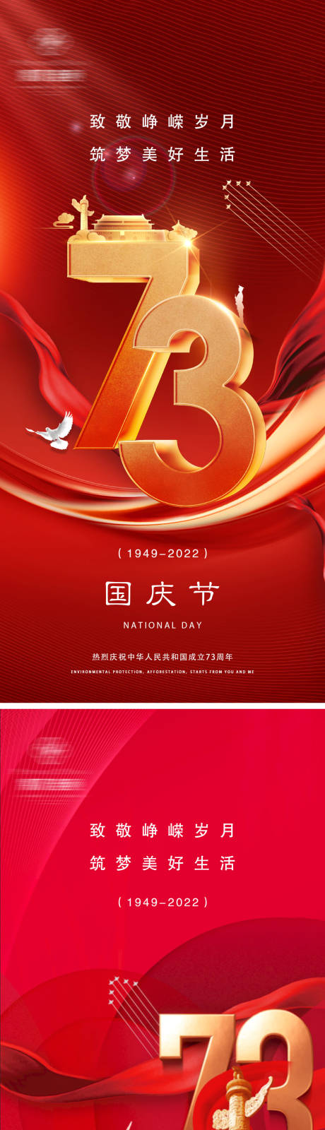 源文件下载【地产国庆节微信海报】编号：89880012462147228