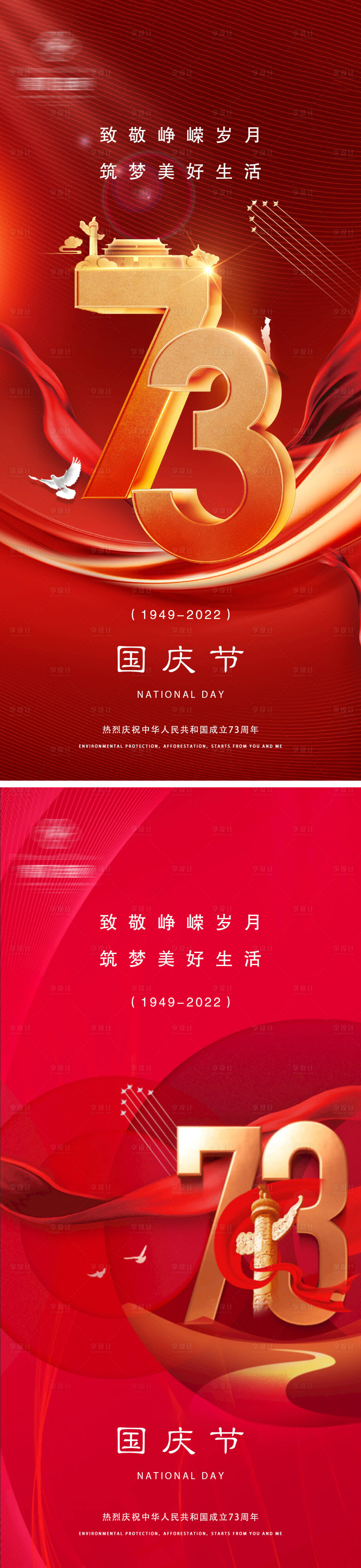 源文件下载【享设计】搜索编号：89880012462147228【地产国庆节微信海报】