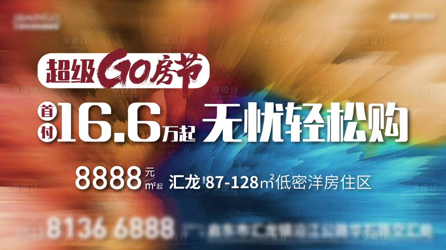 源文件下载【享设计】搜索编号：81710012011065553【购房节主画面 kv 桁架】