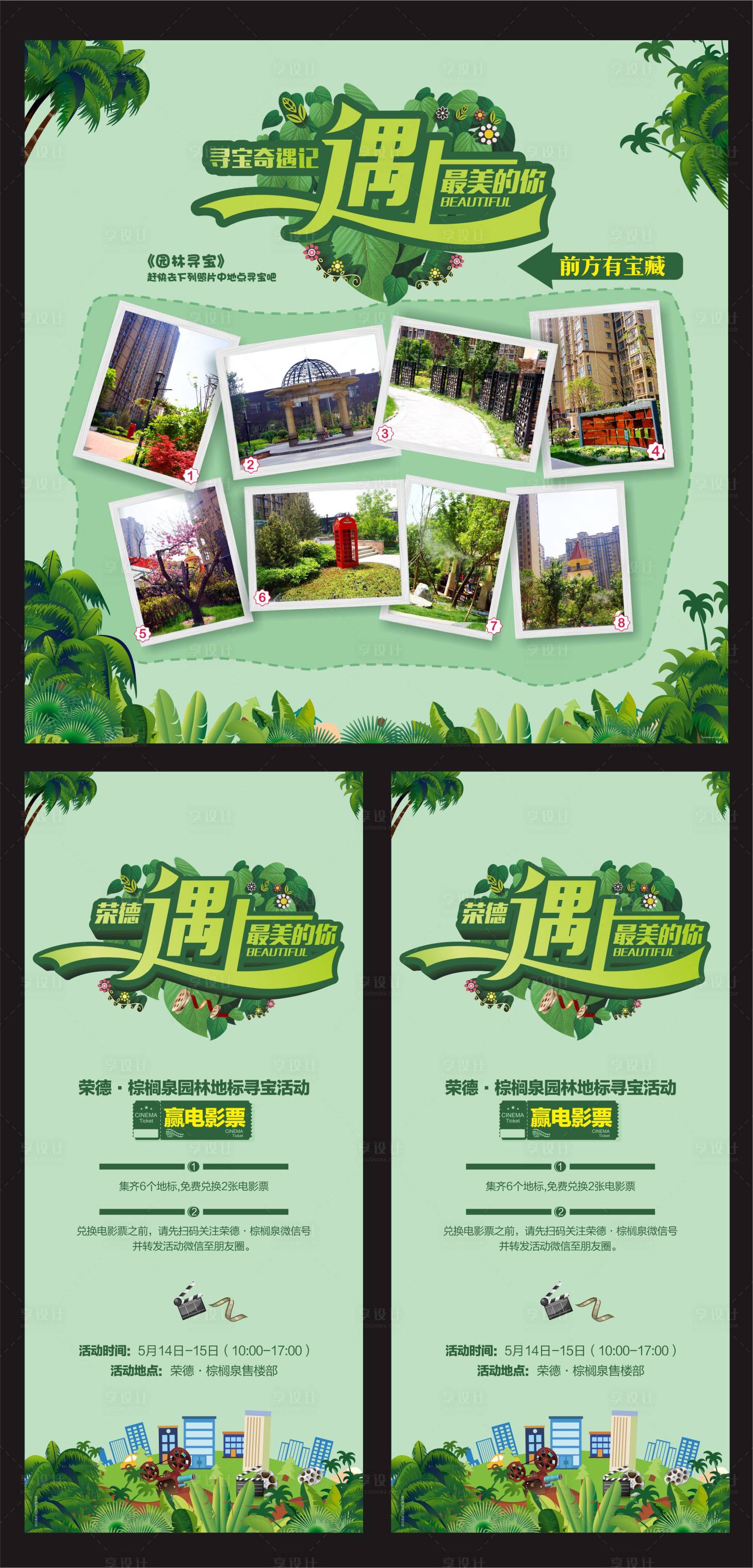 源文件下載【享設(shè)計】搜索編號：91540012033627611【尋寶活動背景板】