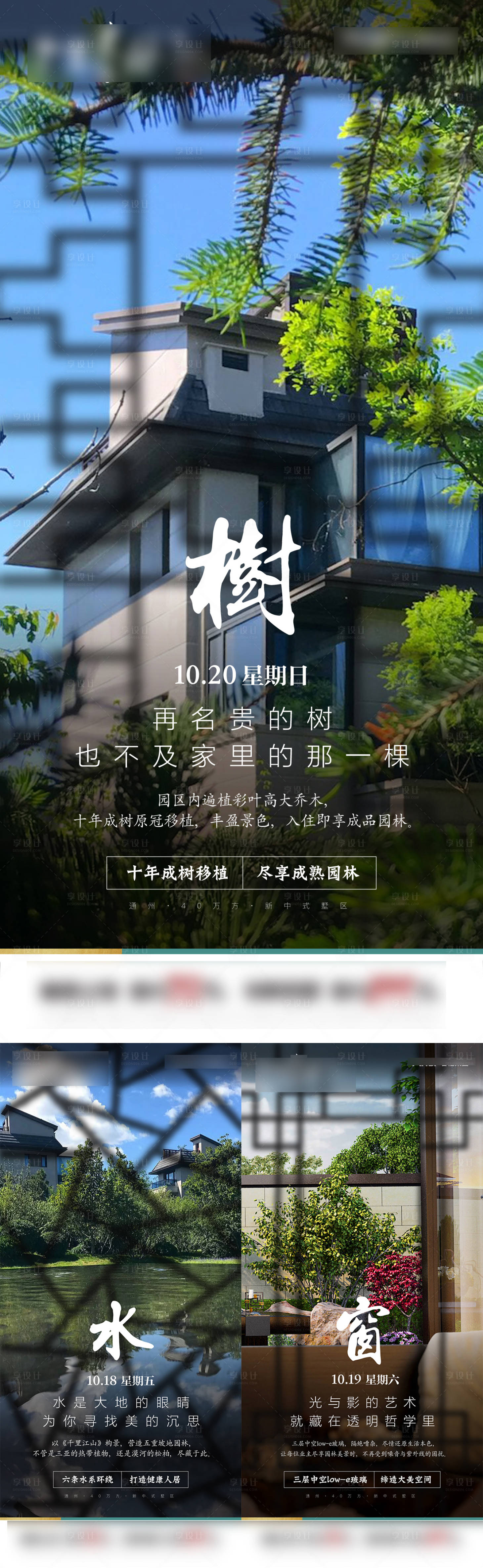 源文件下载【地产园林价值点海报】编号：54290012171072333